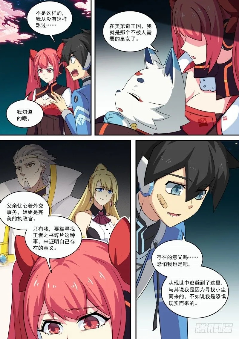 第102话：战无炎 第4页