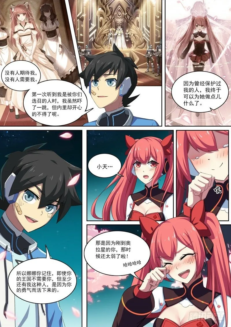 第102话：战无炎 第5页