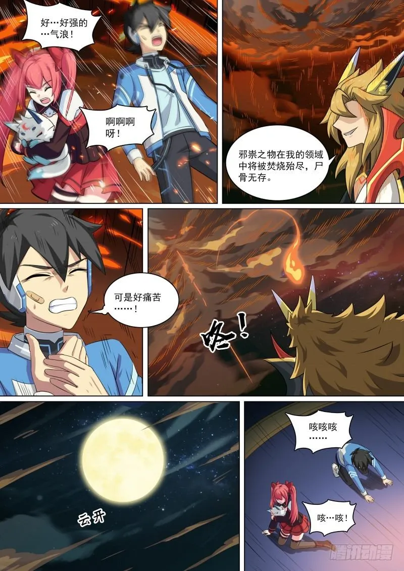 第102话：战无炎 第11页
