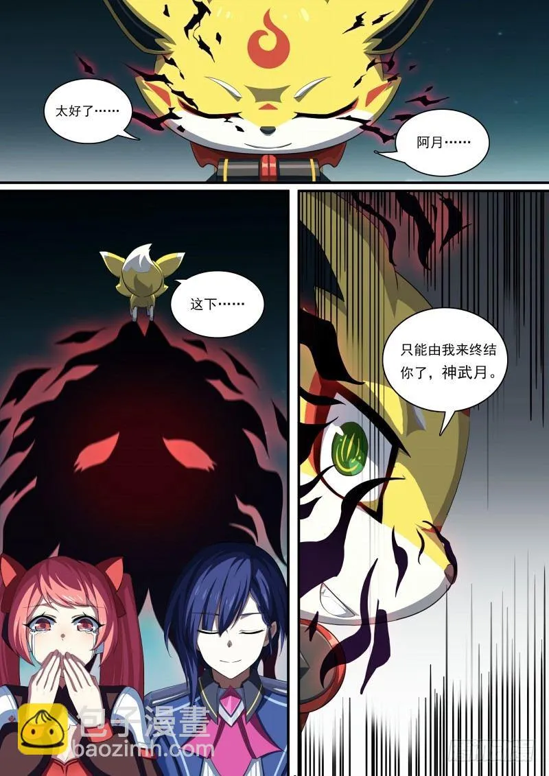 第101话：上锁的空房间 第6页