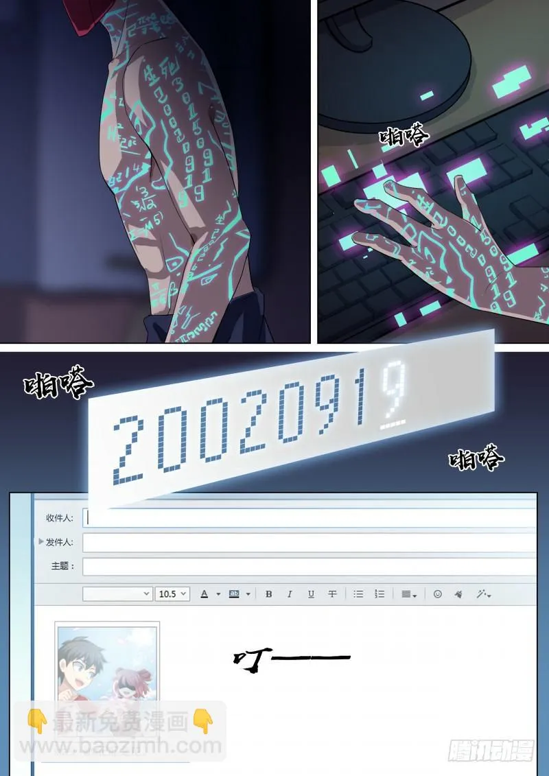第101话：上锁的空房间 第10页