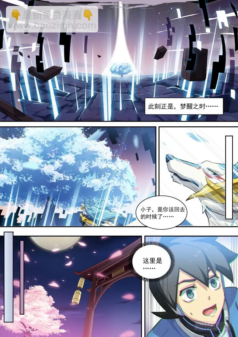 第100话：终结。思念 第2页