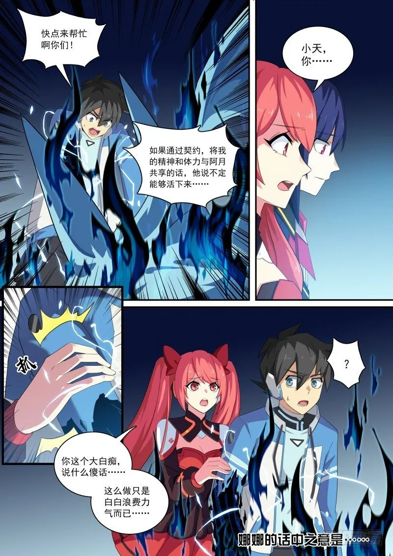 第100话：终结。思念 第11页
