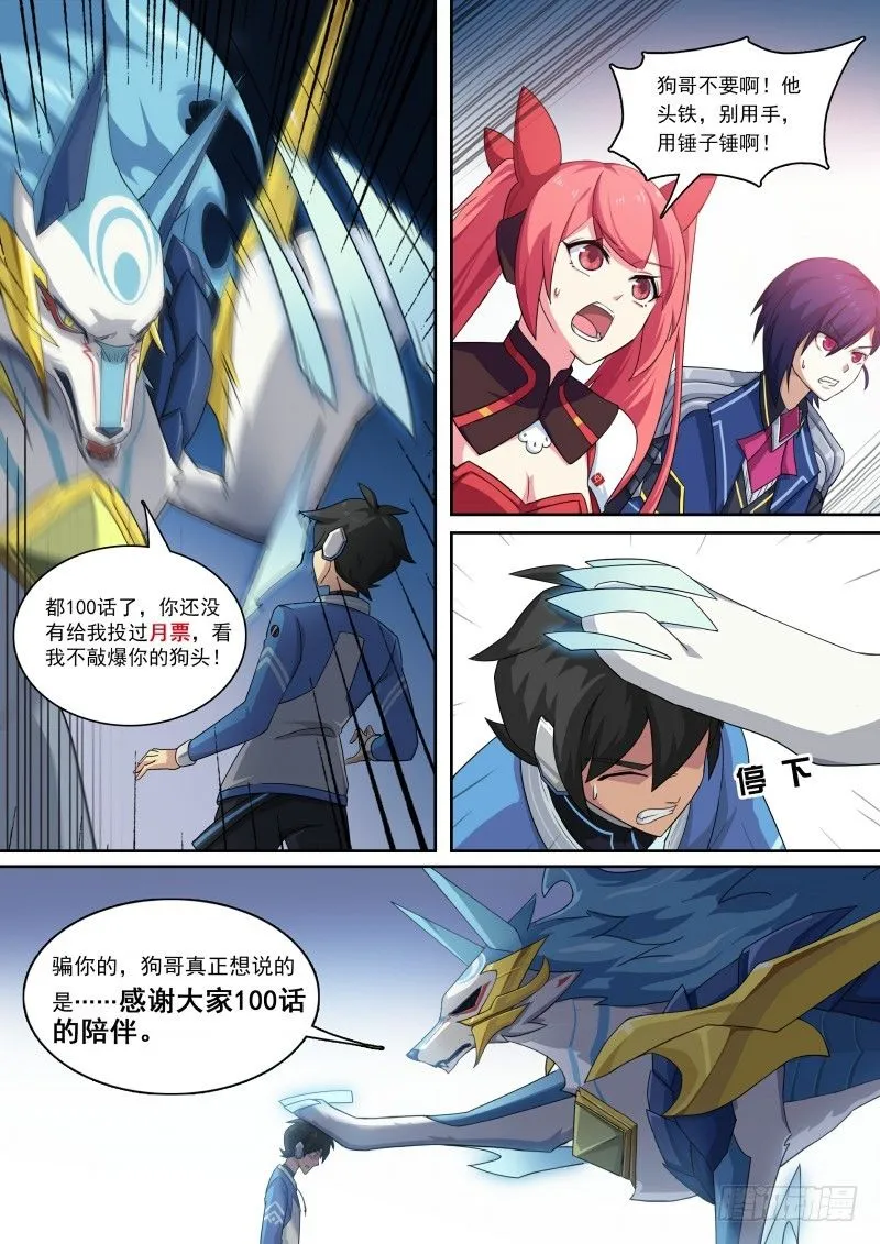 第100话：终结。思念 第12页