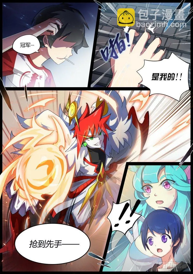 第一话：被基佬盯上了？ 第5页