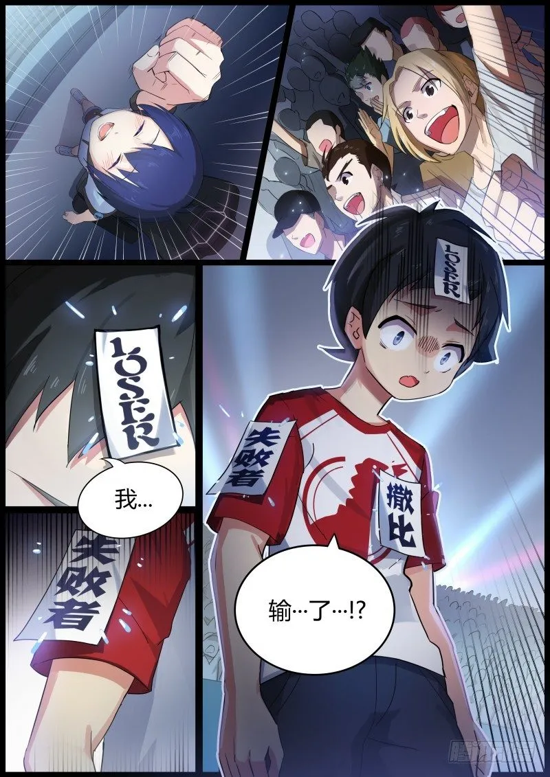 第一话：被基佬盯上了？ 第10页