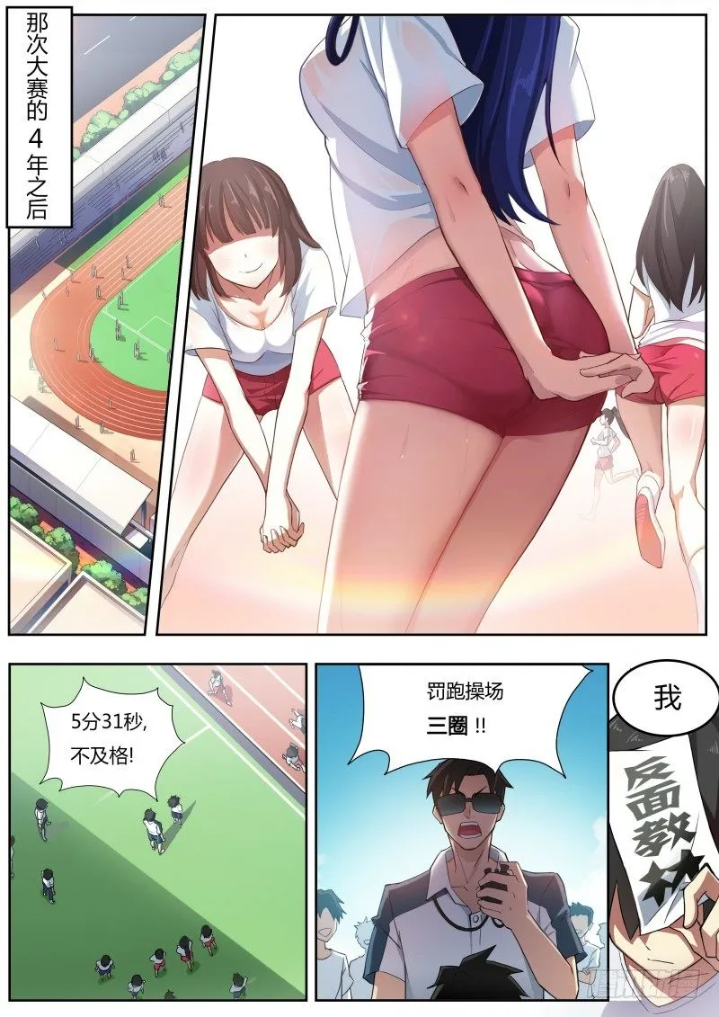 第一话：被基佬盯上了？ 第11页