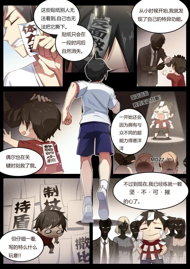 第一话：被基佬盯上了？ 第13页