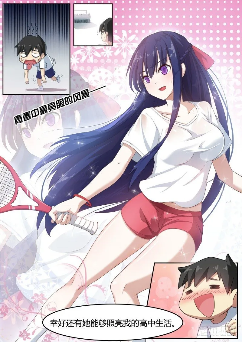 第一话：被基佬盯上了？ 第14页