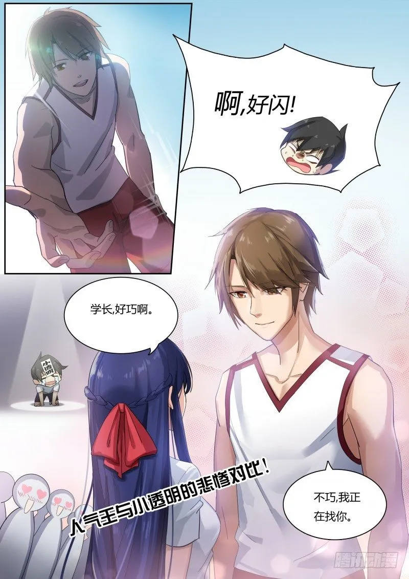 第一话：被基佬盯上了？ 第17页