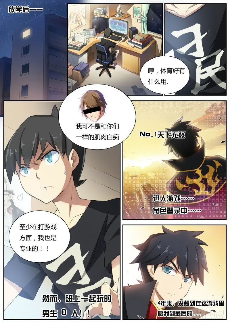 第一话：被基佬盯上了？ 第18页