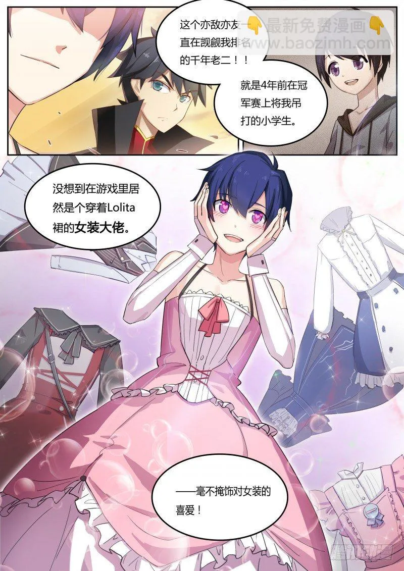 第一话：被基佬盯上了？ 第20页