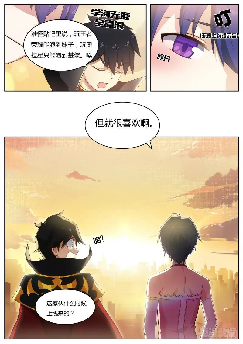 第一话：被基佬盯上了？ 第21页