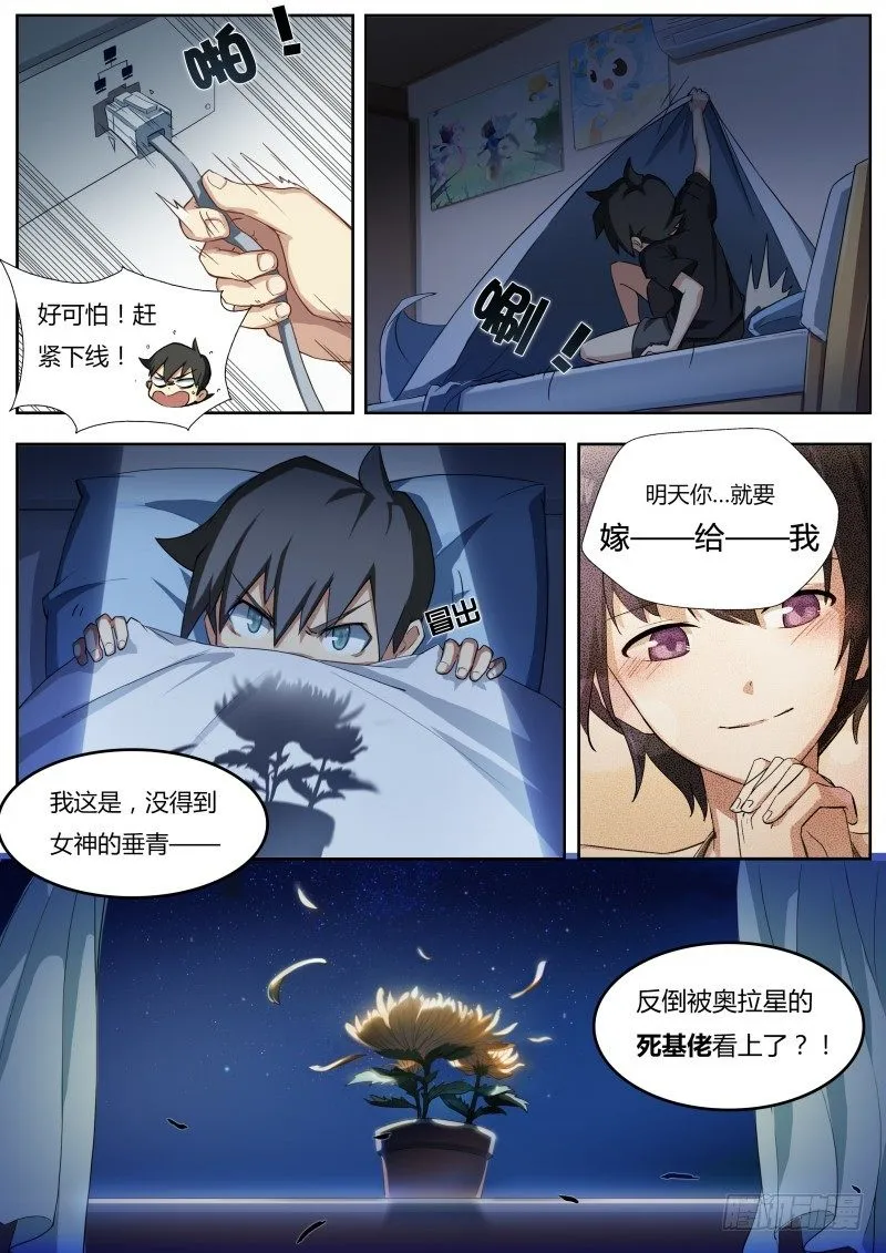 第一话：被基佬盯上了？ 第23页