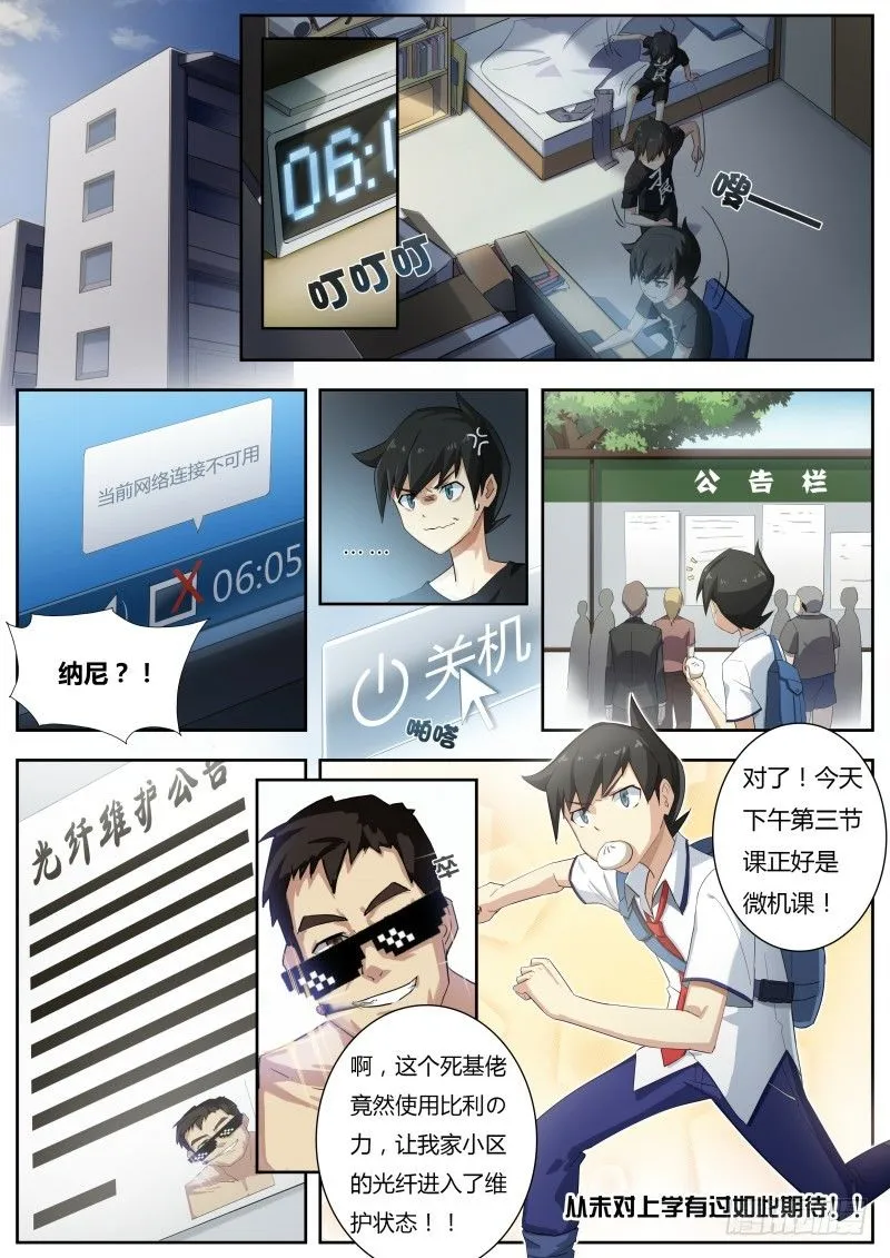 第二话：原来是女神啊！ 第2页