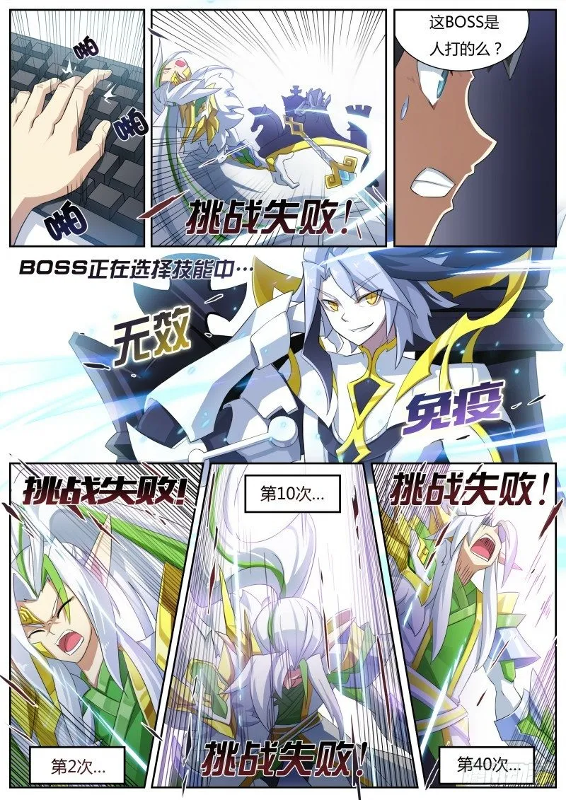 第二话：原来是女神啊！ 第4页