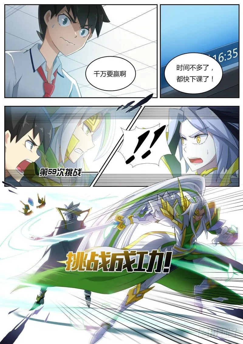 第二话：原来是女神啊！ 第5页