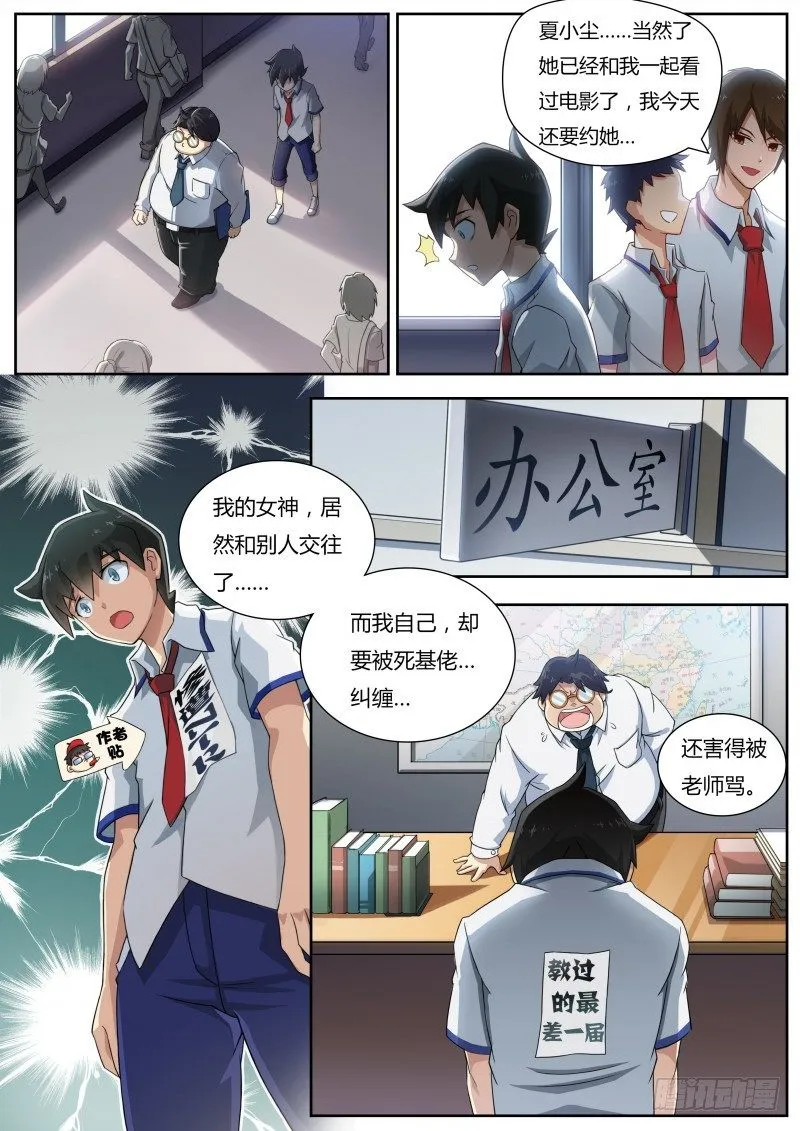 第二话：原来是女神啊！ 第7页