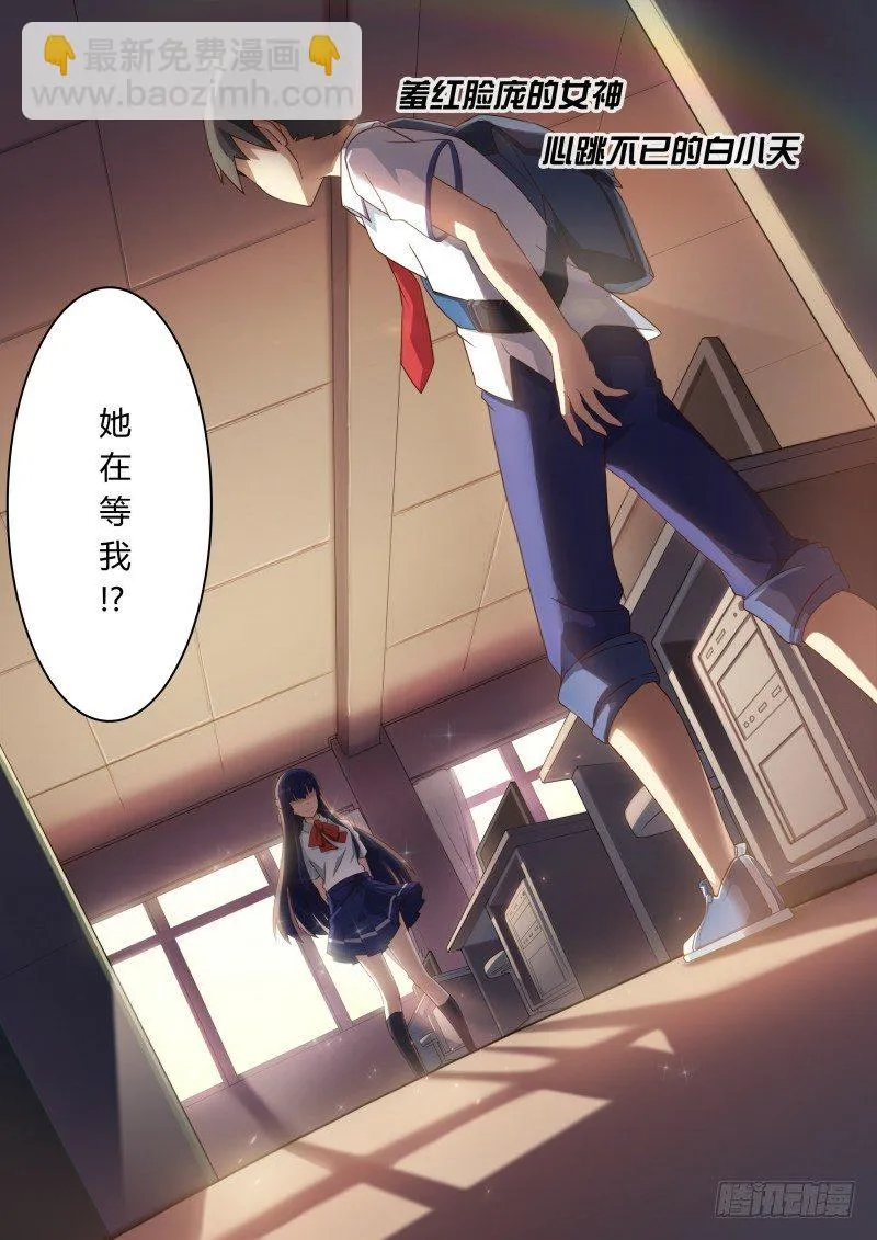第二话：原来是女神啊！ 第11页