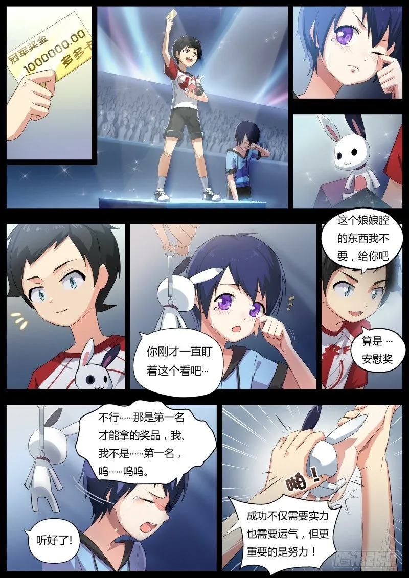 第三话：往事如烟 第6页