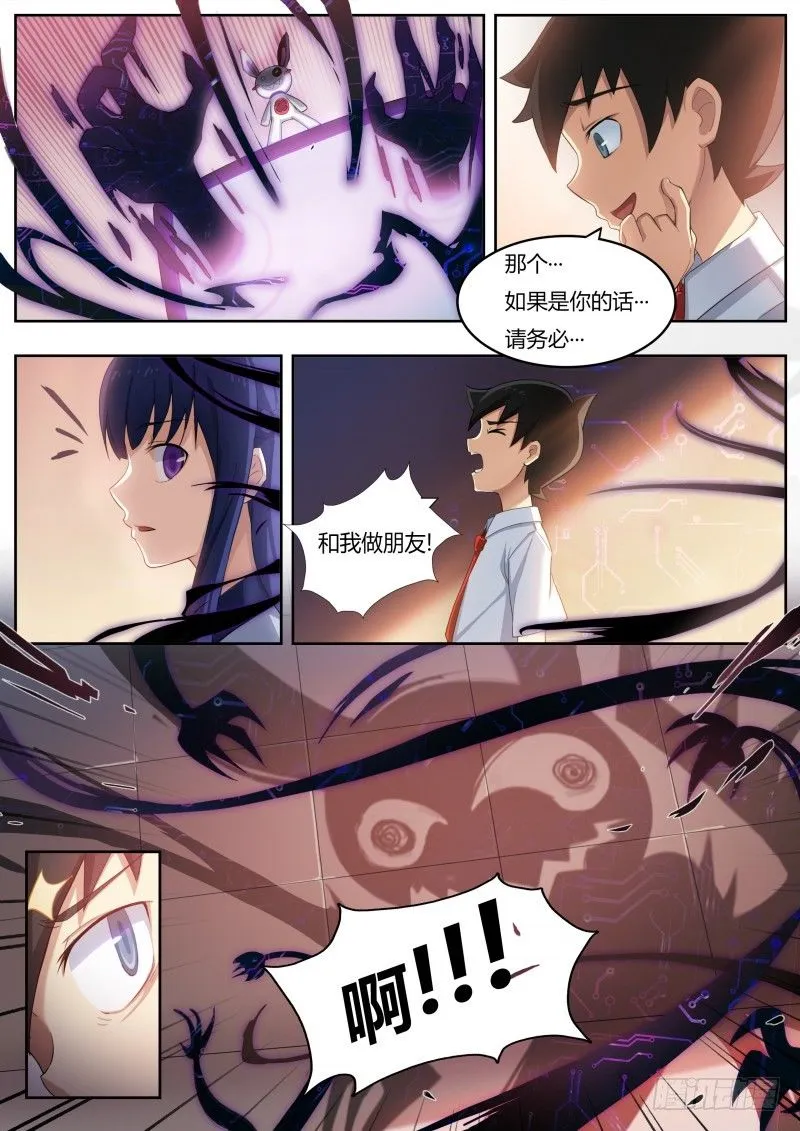 第三话：往事如烟 第10页