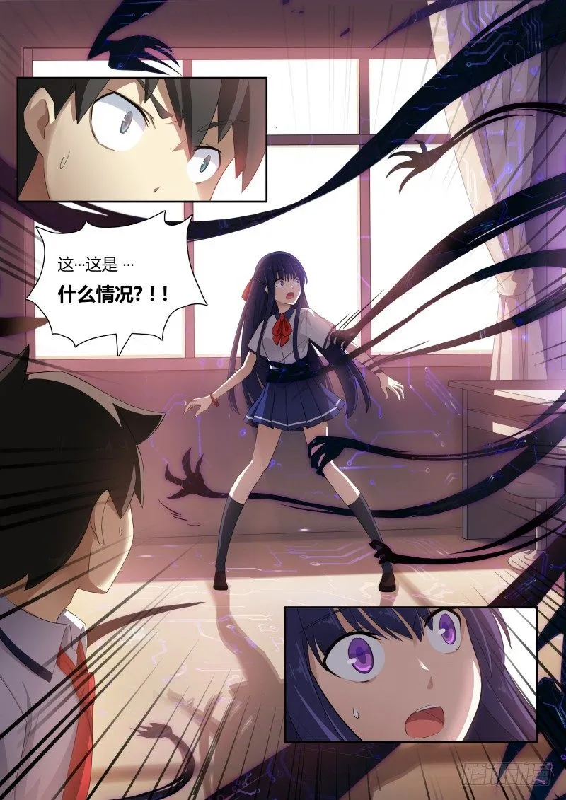 第三话：往事如烟 第11页