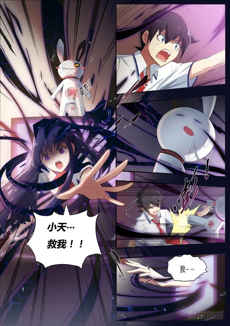 第三话：往事如烟 第12页