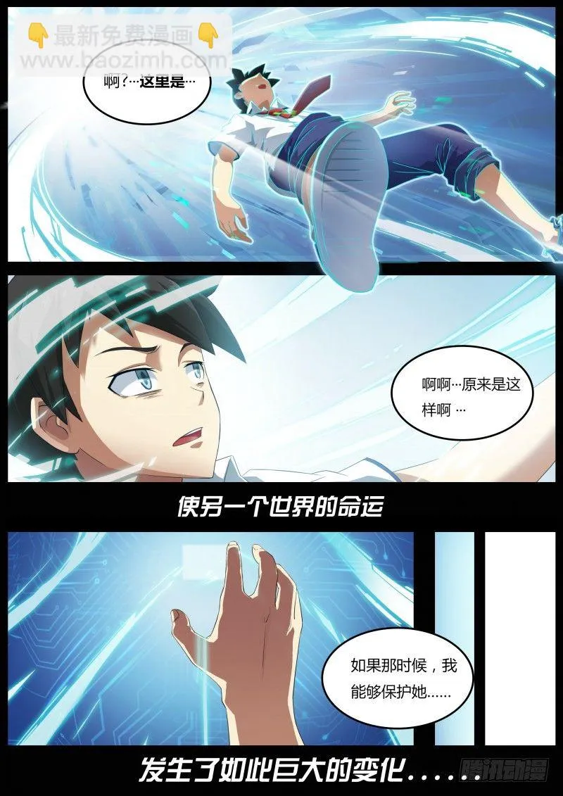 第三话：往事如烟 第15页