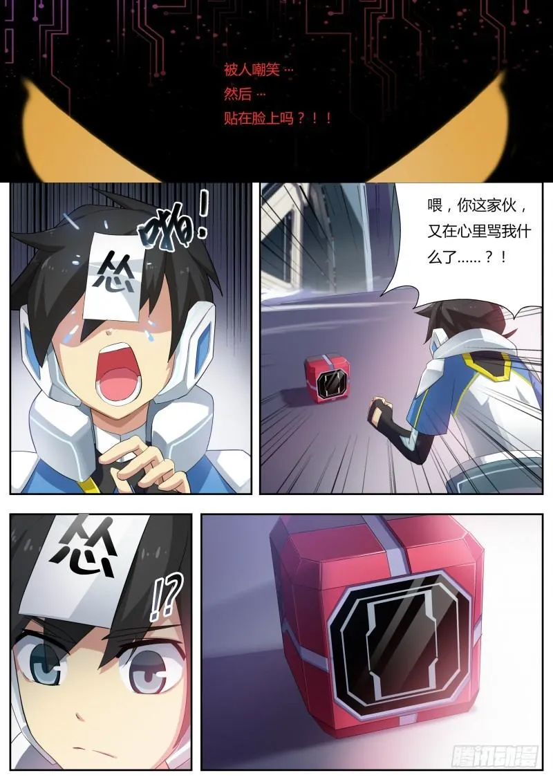 第六话：暴走！白小天 第4页