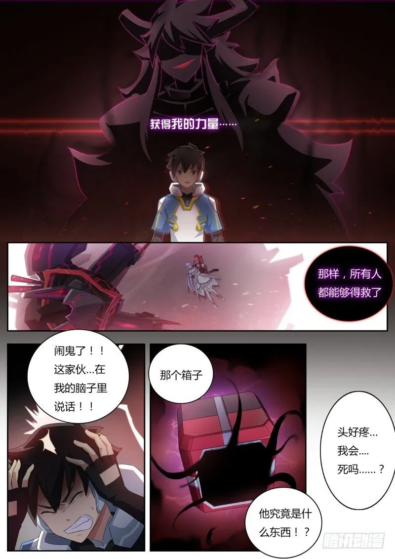 第六话：暴走！白小天 第6页