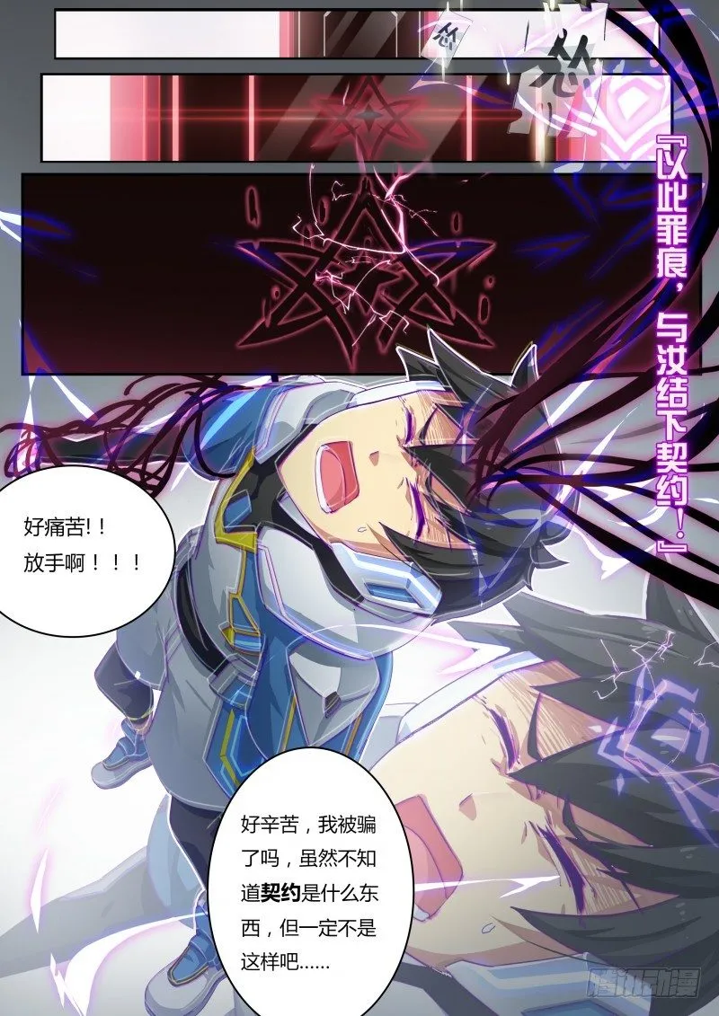 第六话：暴走！白小天 第10页