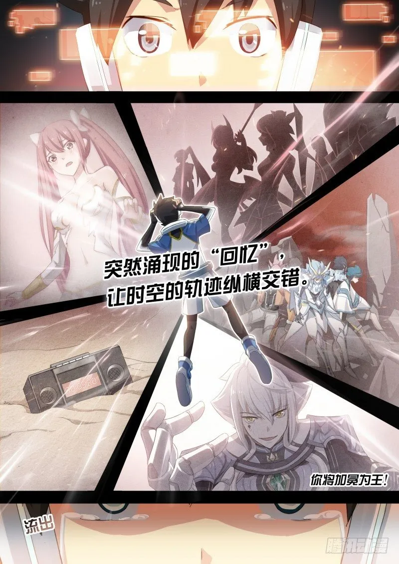 第六话：暴走！白小天 第11页