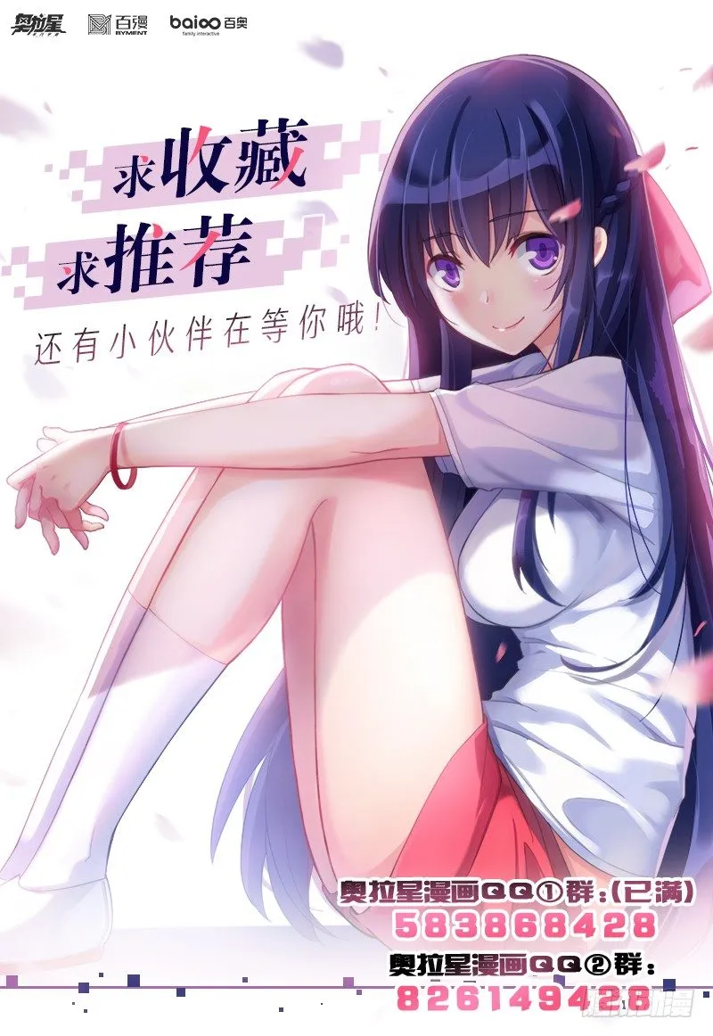 第六话：暴走！白小天 第17页