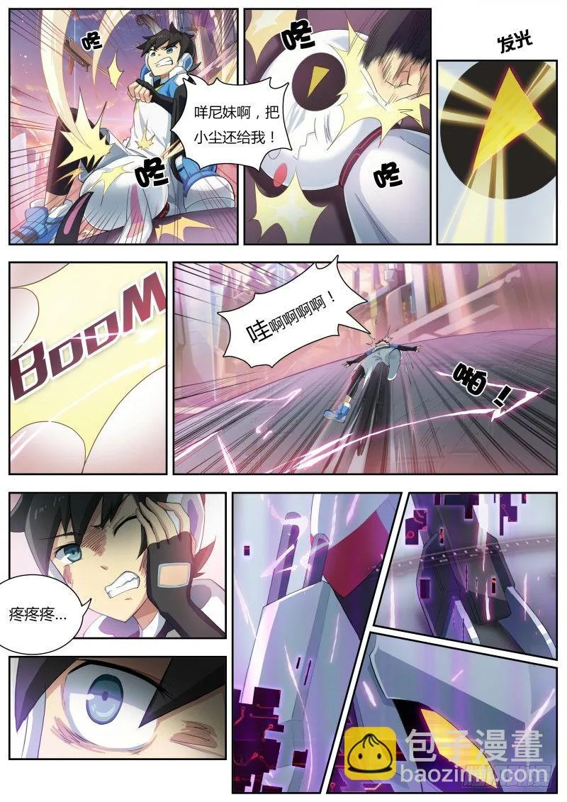 第四话：天使降临 第3页