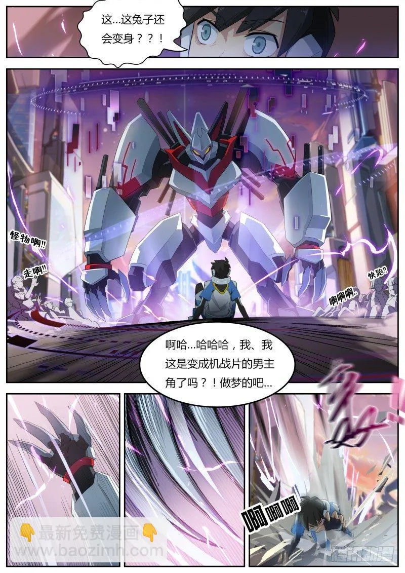 第四话：天使降临 第4页