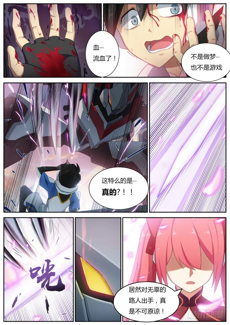 第四话：天使降临 第5页