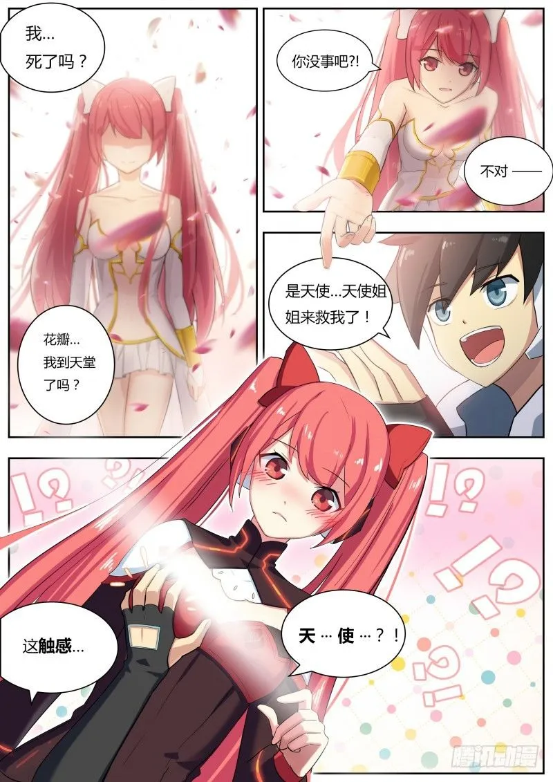 第四话：天使降临 第6页