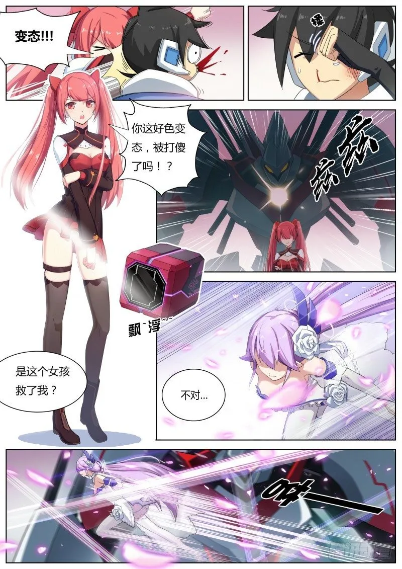 第四话：天使降临 第7页