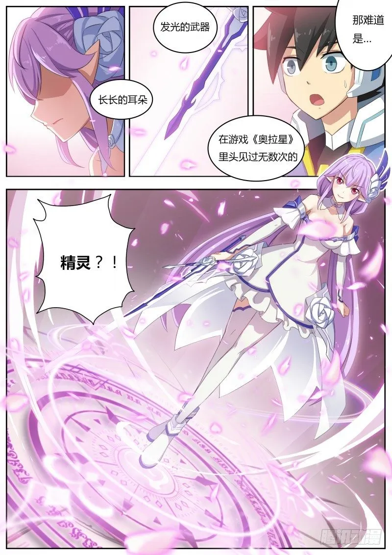 第四话：天使降临 第8页