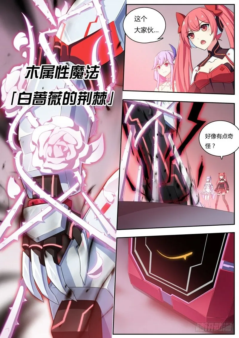 第四话：天使降临 第10页