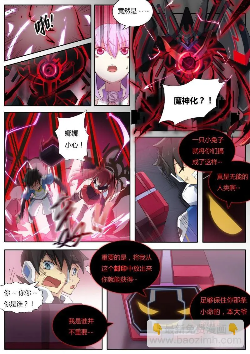 第四话：天使降临 第11页