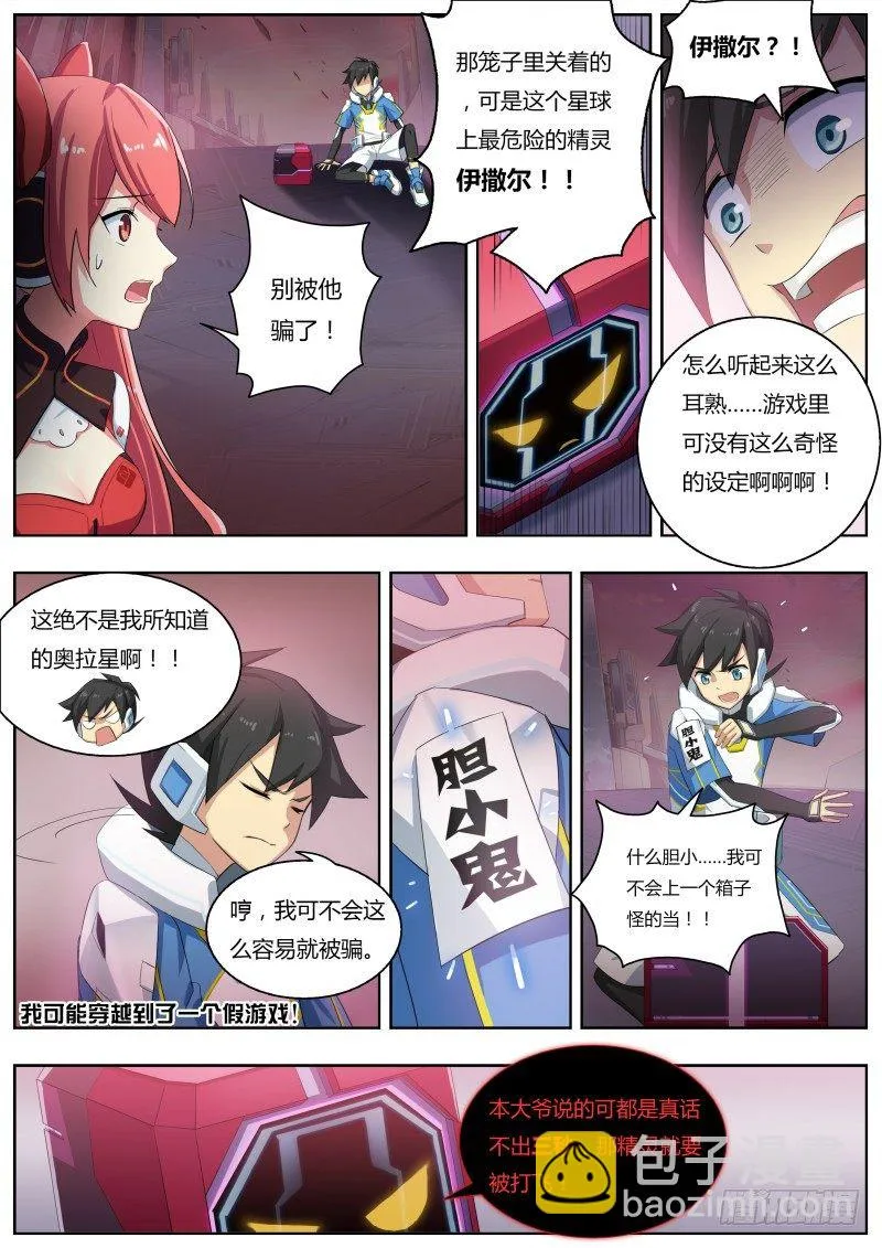 第四话：天使降临 第12页