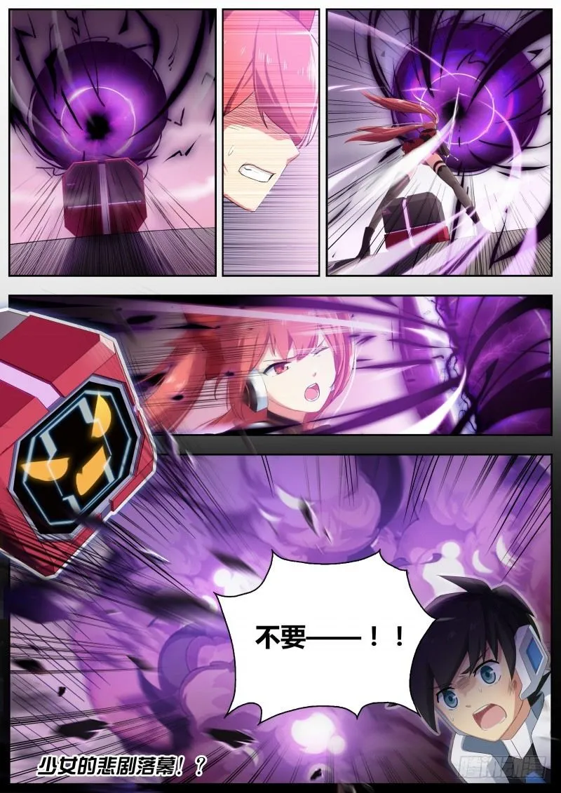 第四话：天使降临 第16页