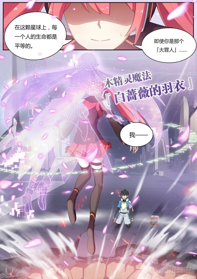 第五话：绽放的蔷薇 第5页