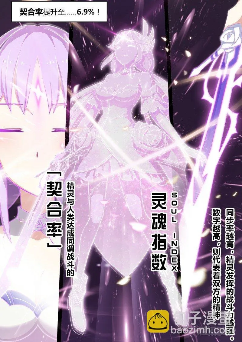 第五话：绽放的蔷薇 第7页
