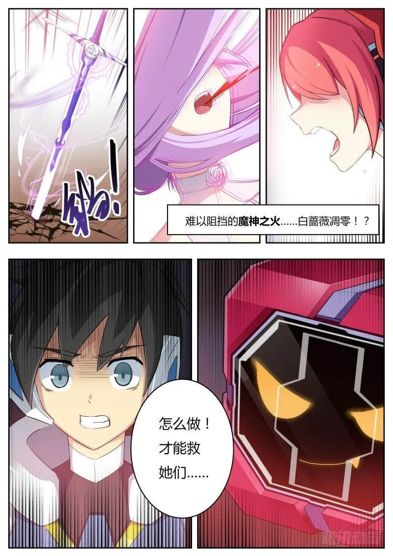 第五话：绽放的蔷薇 第15页