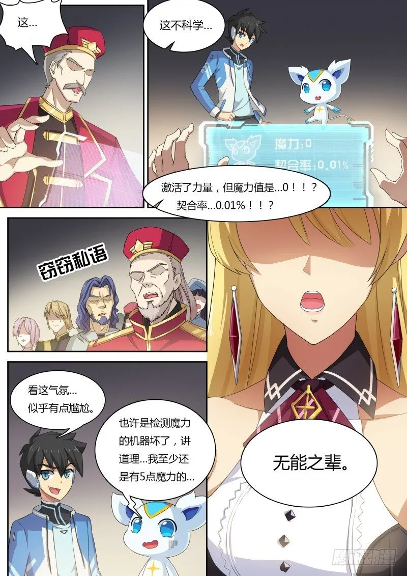第10话：英雄王候补 第4页