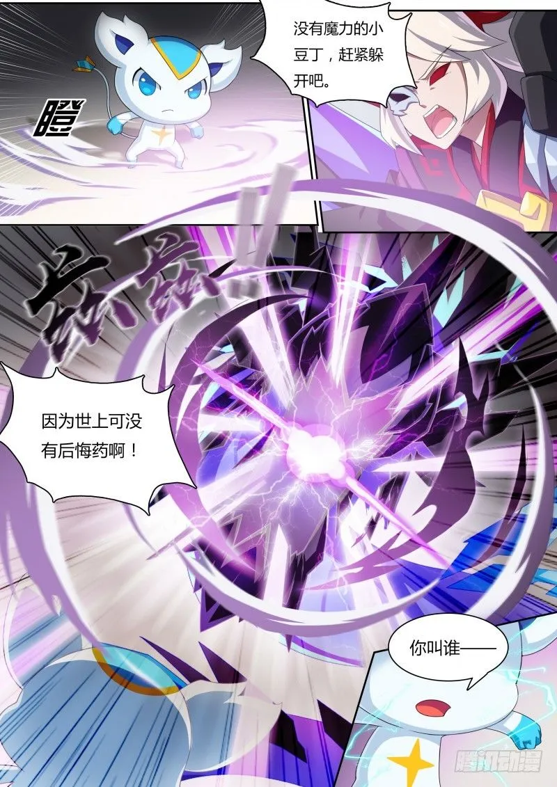 第10话：英雄王候补 第8页