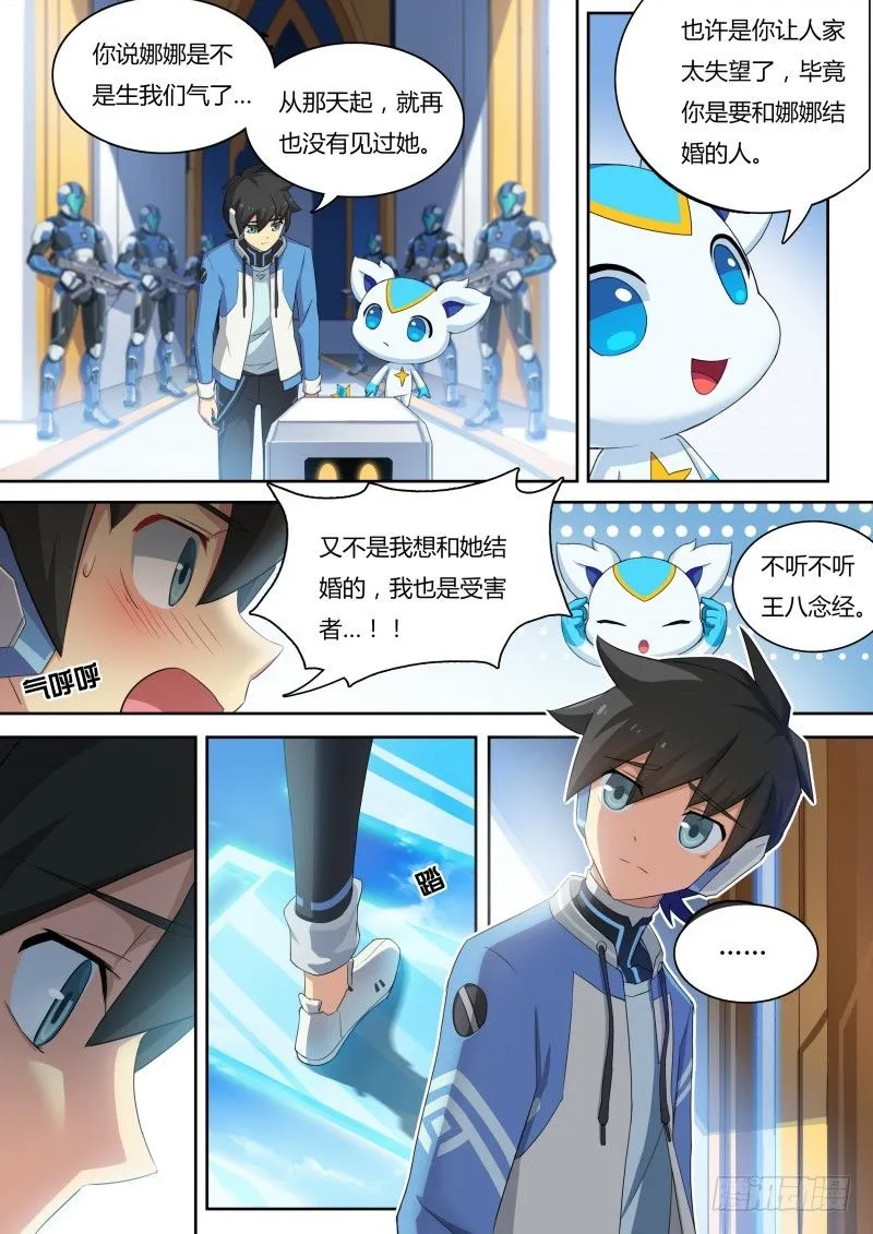 第11话:踏上旅途 第3页
