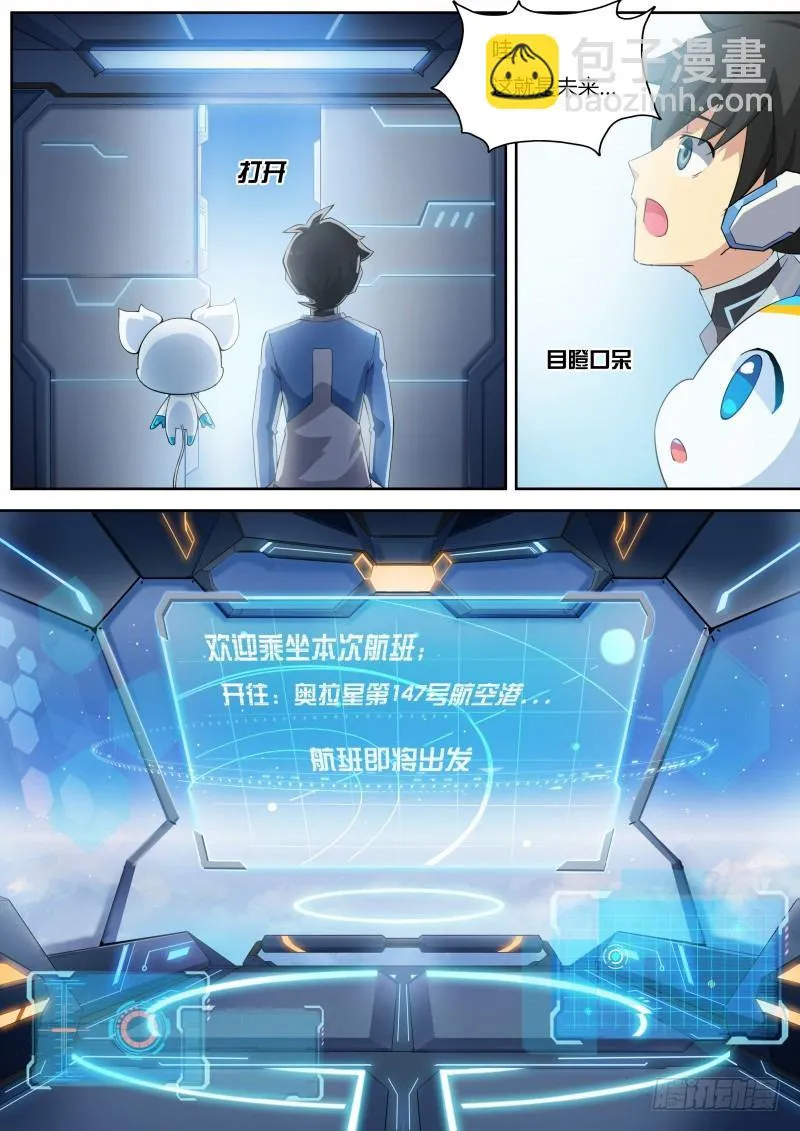 第11话:踏上旅途 第4页